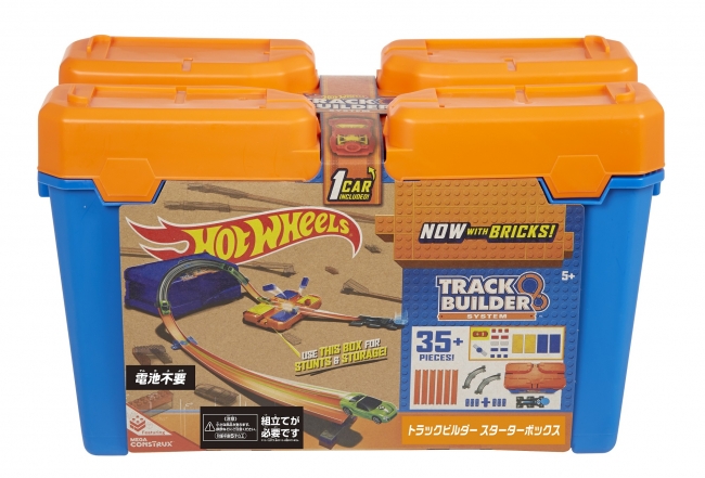 HW トラックビルダー スターターボックス」「HW トラックビルダー