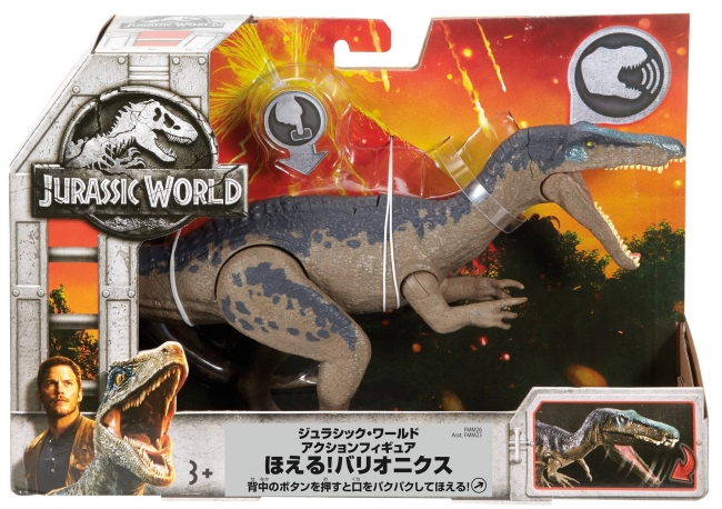 ジュラシック・ワールド』の世界観がフィギュアで楽しめる関連商品が