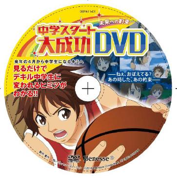 全国の新中1 生に向け「中学準備応援プロジェクト2011」を始動 中学