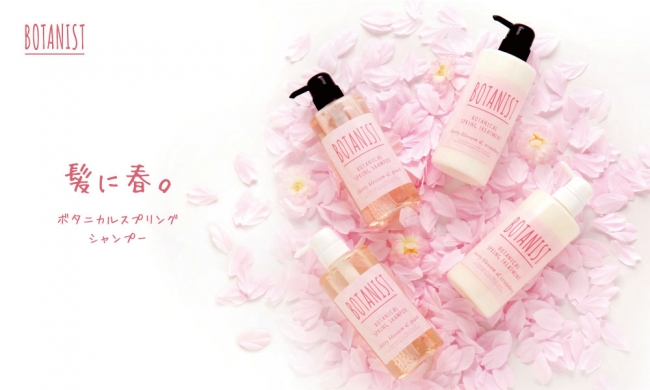 WEB先行販売分完売！】春の期間限定商品 桜の香りのBOTANIST