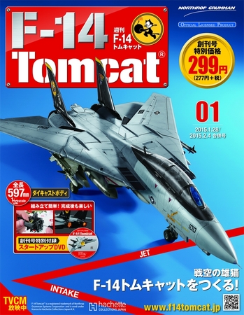 F-14 Tomcat』先行予約販売開始 | アシェット・コレクションズ