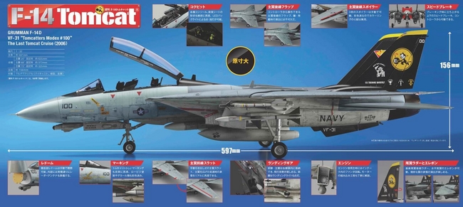 F-14 Tomcat』先行予約販売開始 | アシェット・コレクションズ