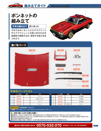 ファン待望の“大門軍団”を支えたあのスーパーマシンをモデル化！ 週刊