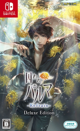 ガラス越しの体感恋愛アドベンチャー『囚われのパルマ Refrain