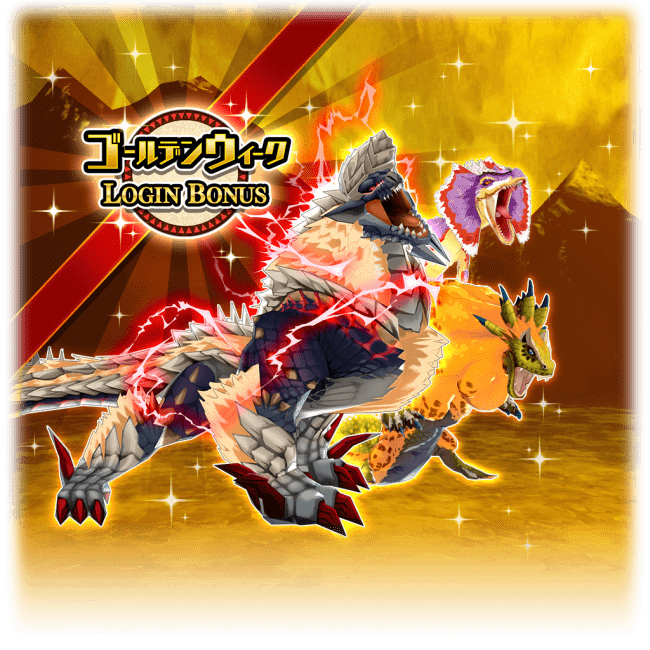 モンスターハンター ライダーズ』☆5ジンオウガ亜種の入手チャンス