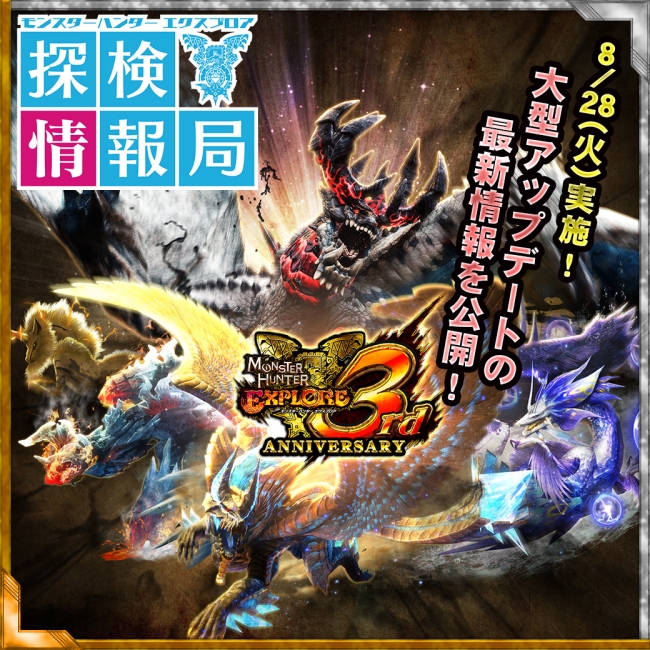 モンスターハンター エクスプロア』新強襲モンスター「怒り喰らう