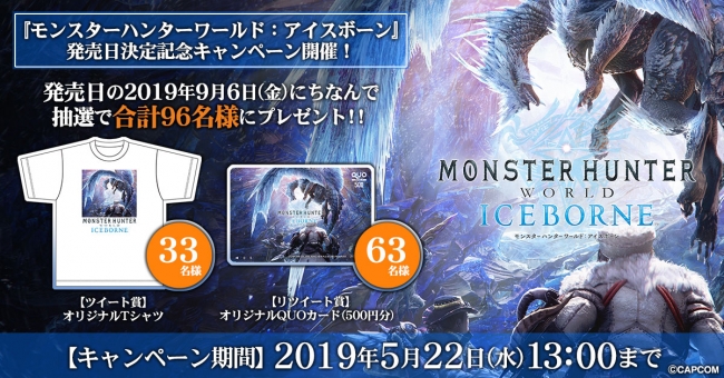 モンスターハンターワールド：アイスボーン』発売日が2019年9月6日（金