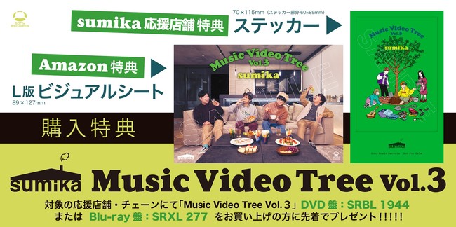 sumika - Music Video Tree 全作セット【美品】 Music Video Tree Vol