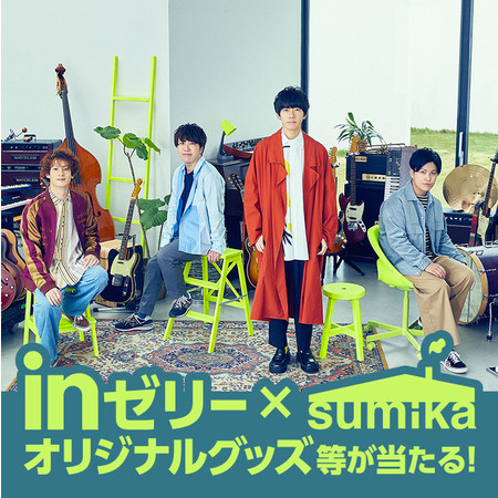 sumika、サード・フルアルバム『AMUSIC』ジャケット写真、収録曲目解禁