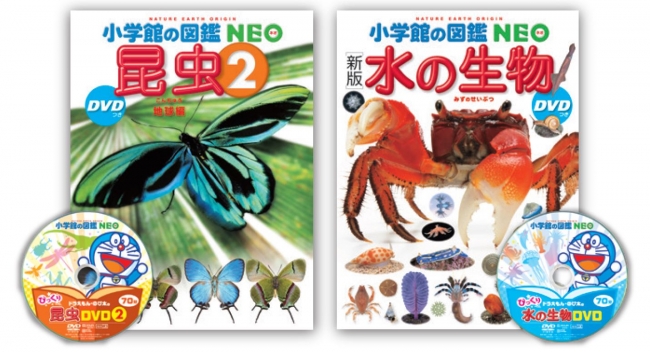 小学館の図鑑NEO × マクドナルドハッピーセット がコラボ！ “特製