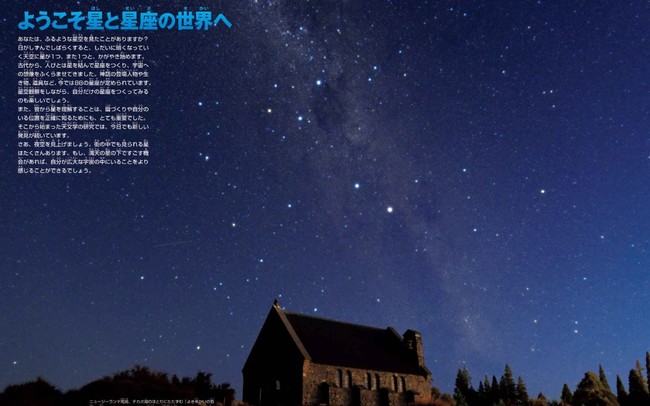3年以上かけて撮り下ろした「本物の星空写真」で星の魅力を伝える