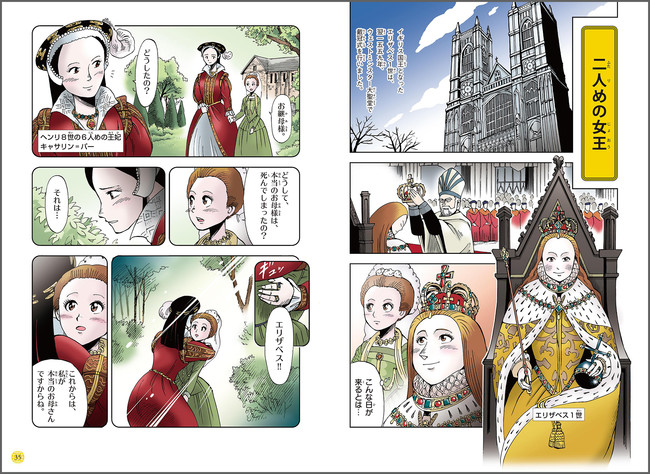 冬休み限定、無料公開！シェア No.1の『小学館版学習まんが 世界の歴史