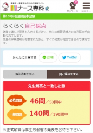 第107回看護師国家試験」の解答速報を公開！ | 株式会社エス・エム