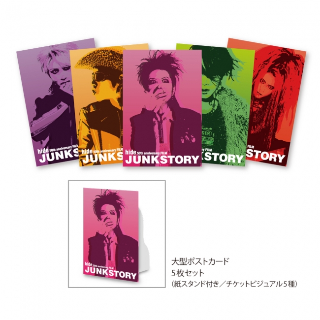 hide初のドキュメンタリームービー hide 50th anniversary FILM「JUNK