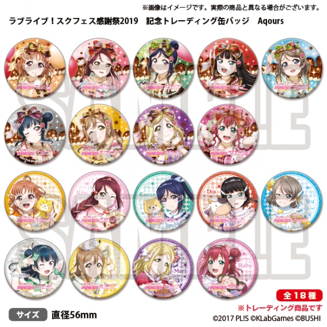 スクフェス感謝祭2019 開催直前！注目情報をお届け！ | 株式会社