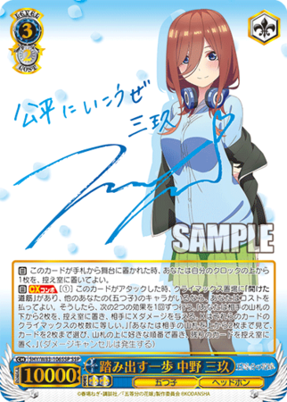 ヴァイスシュヴァルツ ブースターパック「五等分の花嫁」が登場！9月11