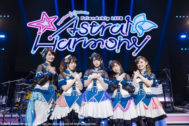 Poppin'Party×Morfonica「Astral Harmony」開催報告 | 株式会社