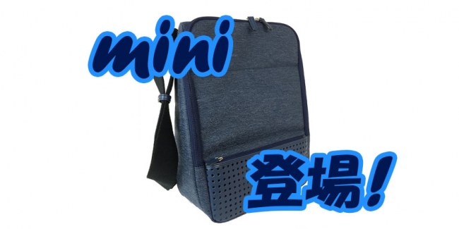 あの大人気商品のminiが出た！？ 限定カラーの『ひらくPCバッグmini