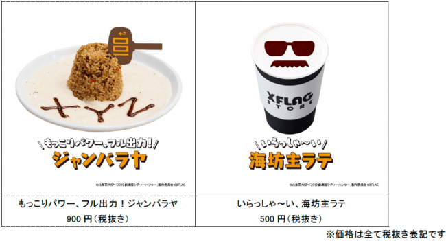 劇場版シティーハンター＜新宿プライベート・アイズ＞」x「モンスト