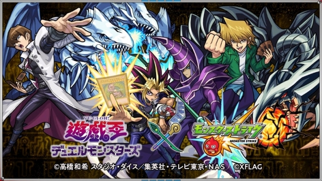 遊☆戯☆王デュエルモンスターズ」x「モンスト」、初のコラボ決定