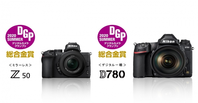 ニコン Z 50」「ニコン D780」が「デジタルカメラグランプリ2020