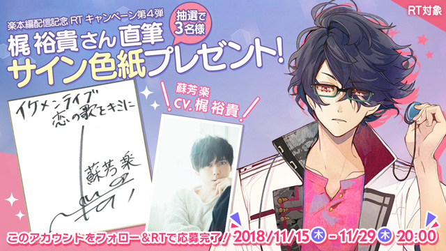 音楽×恋愛♪シミュレーションゲーム『イケメンライブ 恋の歌をキミに