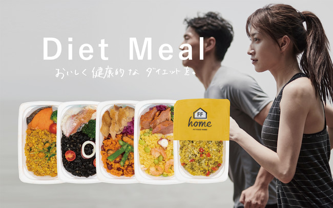 フィットネス業界で今話題の「FIT FOOD HOME」が、“ダイエットミール