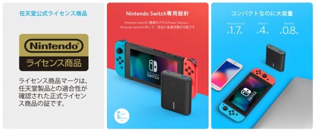 Anker】任天堂公式ライセンス取得、Nintendo Switchの充電に最適化され