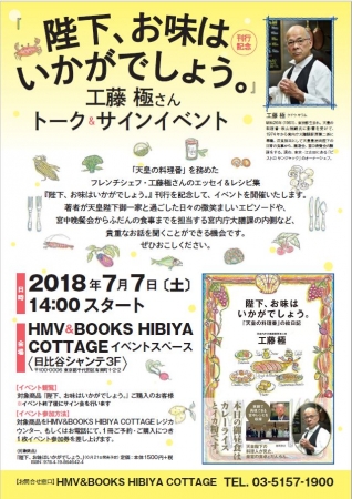 天皇の料理番が見た皇室の食卓とだんらん―『陛下、お味はいかがで