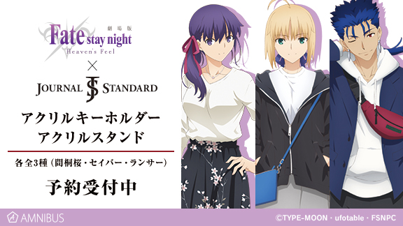 劇場版「Fate/stay night [Heaven's Feel]」のJOURNAL STANDARDコラボ