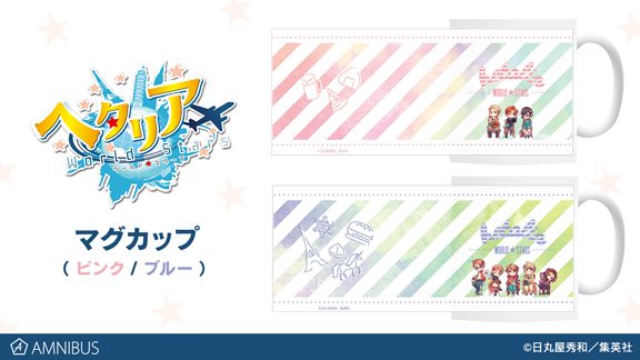 ヘタリア World☆Stars』の手帳型スマホケース、トレーディング