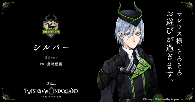 ディズニー ツイステッドワンダーランド』、新たに「ディアソムニア寮