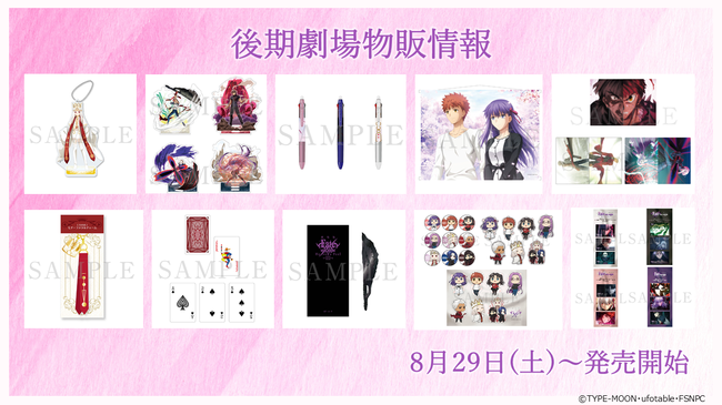 劇場版「Fate/stay night [Heaven's Feel]」Ⅲ.spring song 第3週目