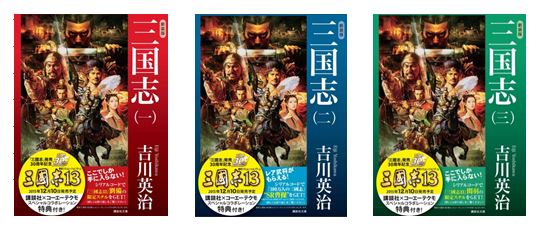 映像とファイルで知る “本物”の三国志 「隔週刊 三国志DVD＆データ