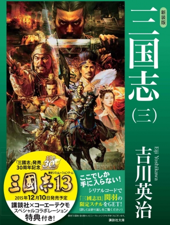 映像とファイルで知る “本物”の三国志 「隔週刊 三国志DVD＆データ