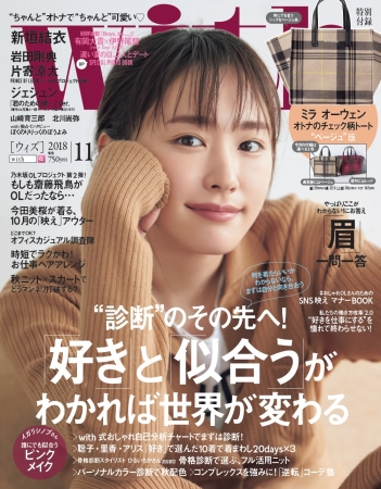 with11月号】表紙は新垣結衣さんが約2年ぶりの登場！ソロアーティスト