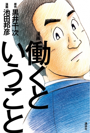 あの大ヒットビジネス本が漫画に！ビジネスモーニングKC発売！ | 株式