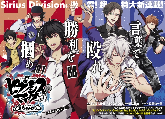 話題の『ヒプノシスマイク』コミカライズ作品3タイトル、ついに