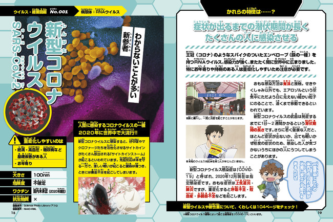 はたらく細胞」のアニメイラストで学べるウイルス＆細菌図鑑が1月21日
