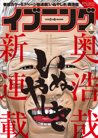 GANTZ』の奥浩哉がマンガの新しい地平に挑む！ 大注目の新連載