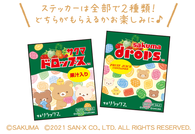 リラックマ×サクマドロップス」コラボ！限定デザイン缶や限定グッズの