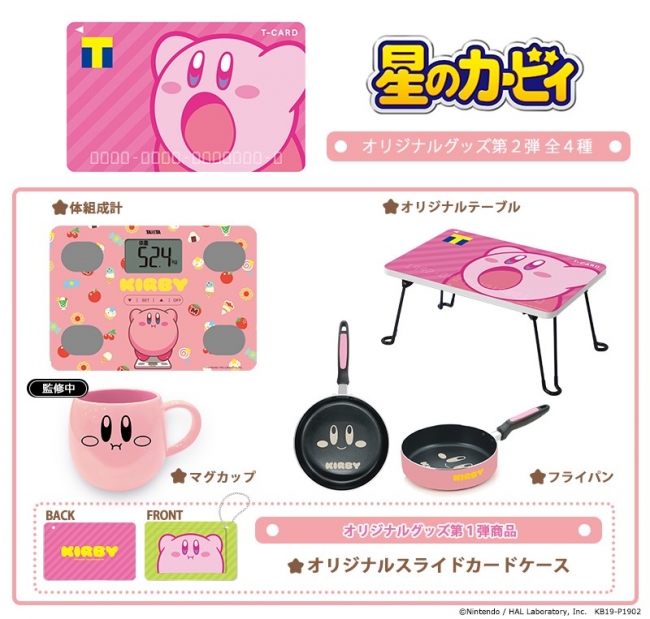 あなたの暮らしに、いつもカービィを。～『星のカービィ』オリジナル