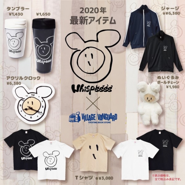 Whispeeee×ヴィレッジヴァンガード】2020年最新アイテムの第2弾受注を7