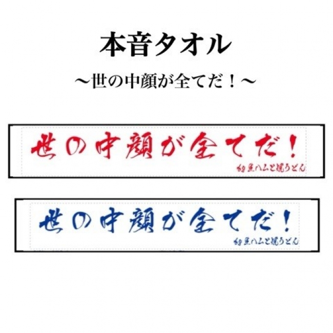 生ハムと焼うどん」公式グッズ、ヴィレッジヴァンガードオンラインで