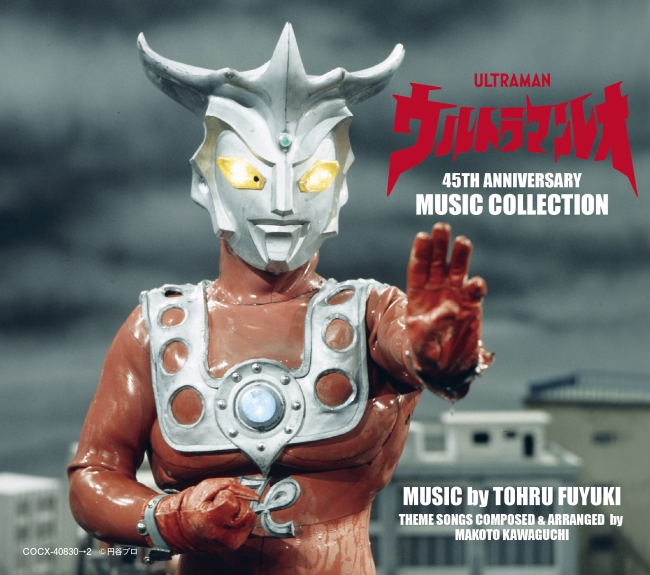 放送開始45年記念。『ウルトラマンレオ』の音楽をアーカイヴする3枚組