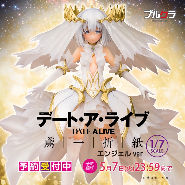 デート・ア・ライブ 「 鳶一折紙 」エンジェルver PVC製塗装済完成品