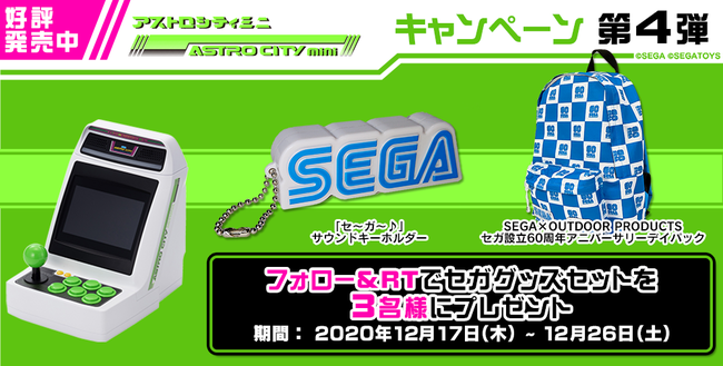 ゲーセンの熱狂がこの一台に！『アストロシティミニ』本日12月17日（木