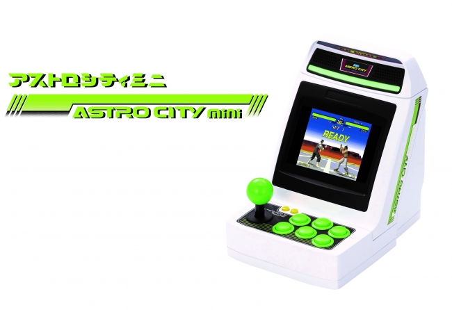 ゲーセンの熱狂が、この一台でよみがえる！『アストロシティミニ』2020