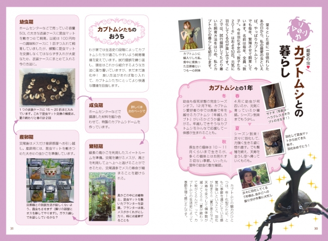 テレビ・ラジオ・イベントで“虫のお姉さん”として活躍中のカブトムシ