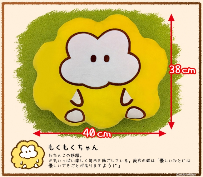 もくもくちゃん』のぬいぐるみクッションが必ず当たるオンラインくじ